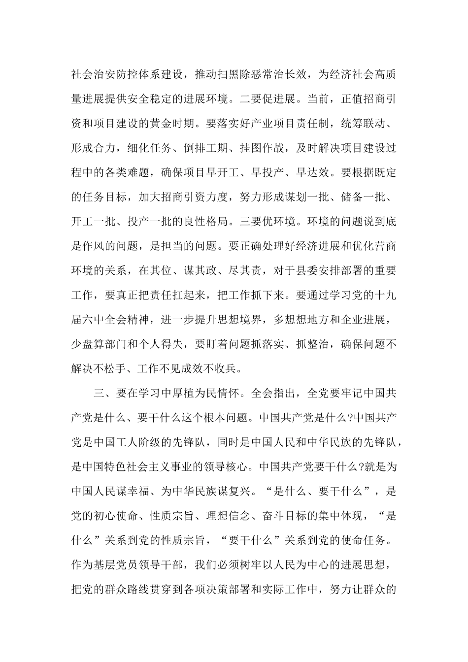 2024年干部培训主持词_第3页