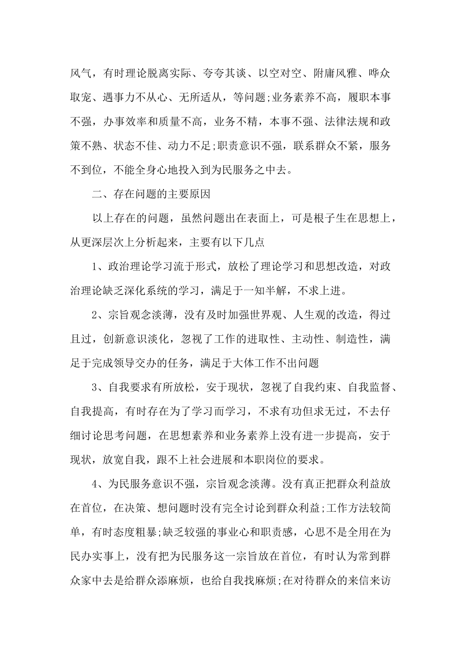 2024年干部作风整顿个人检视剖析材料范文_第2页