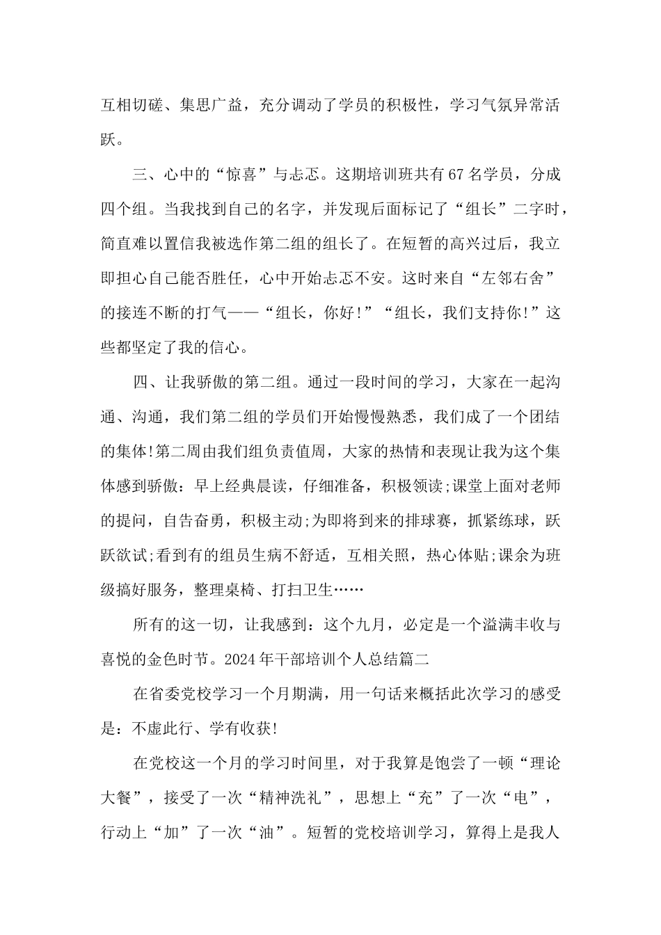 2024年干部培训个人总结多篇_第2页