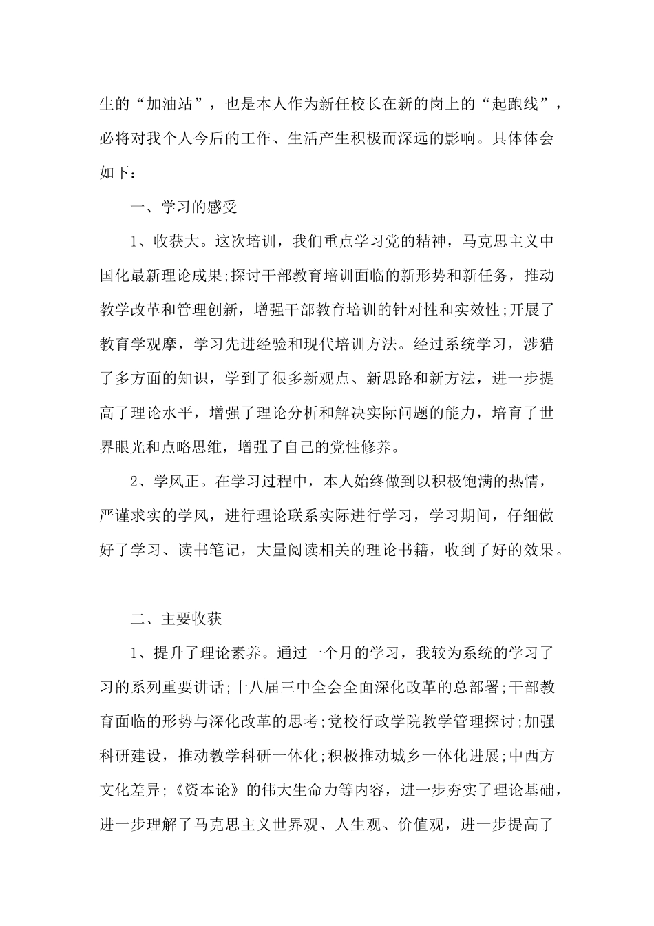 2024年干部培训个人总结多篇_第3页