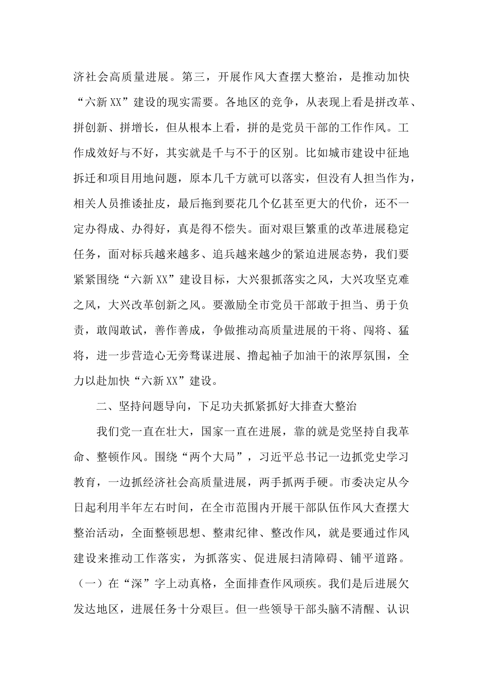2024年干部作风大查摆大整治活动部署会上的精彩讲话稿_第3页