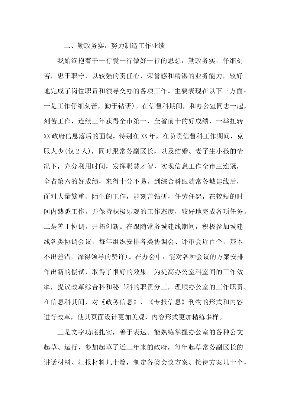 2024年干部考察近三年个人工作总结范文_第2页