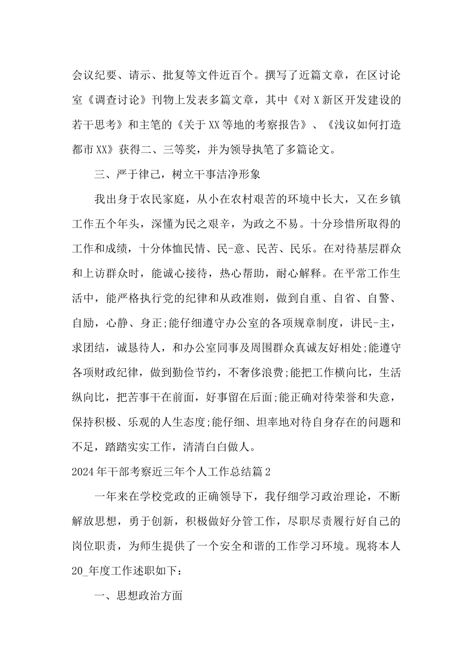 2024年干部考察近三年个人工作总结范文_第3页