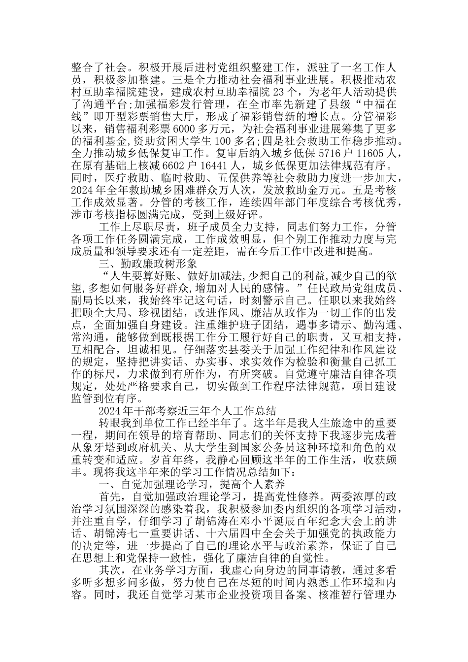 2024年干部考察近三年个人工作总结_第2页