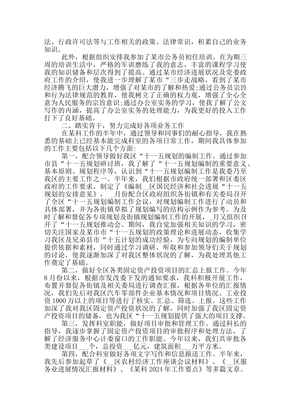 2024年干部考察近三年个人工作总结_第3页