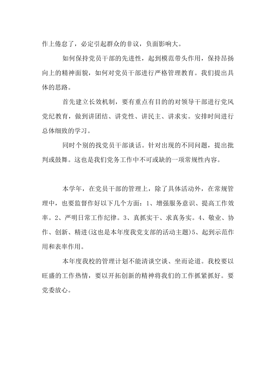 2024年干部教育管理工作计划范文_第3页