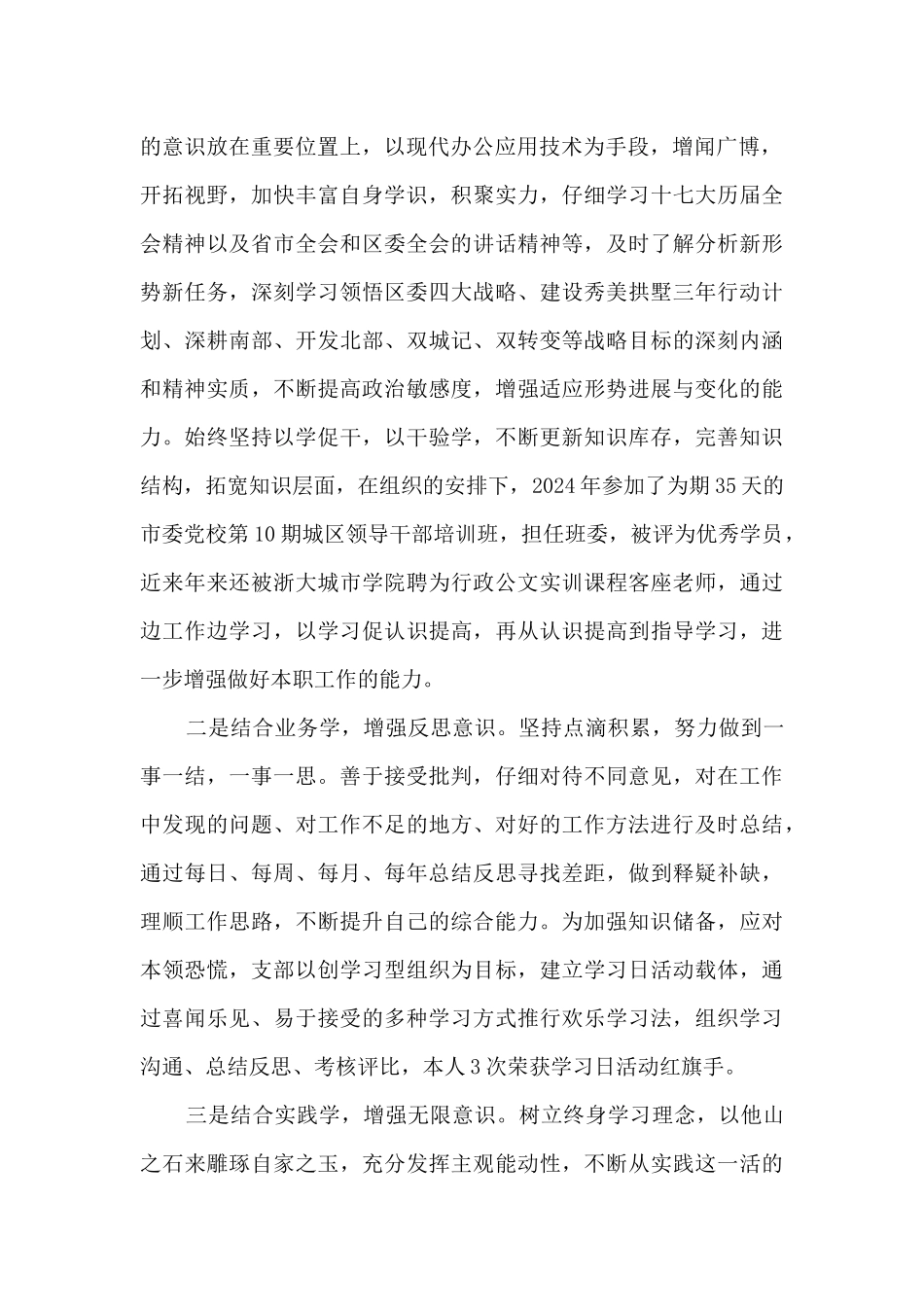 2024年干部考察近三年个人工作总结(通用18篇)_第2页