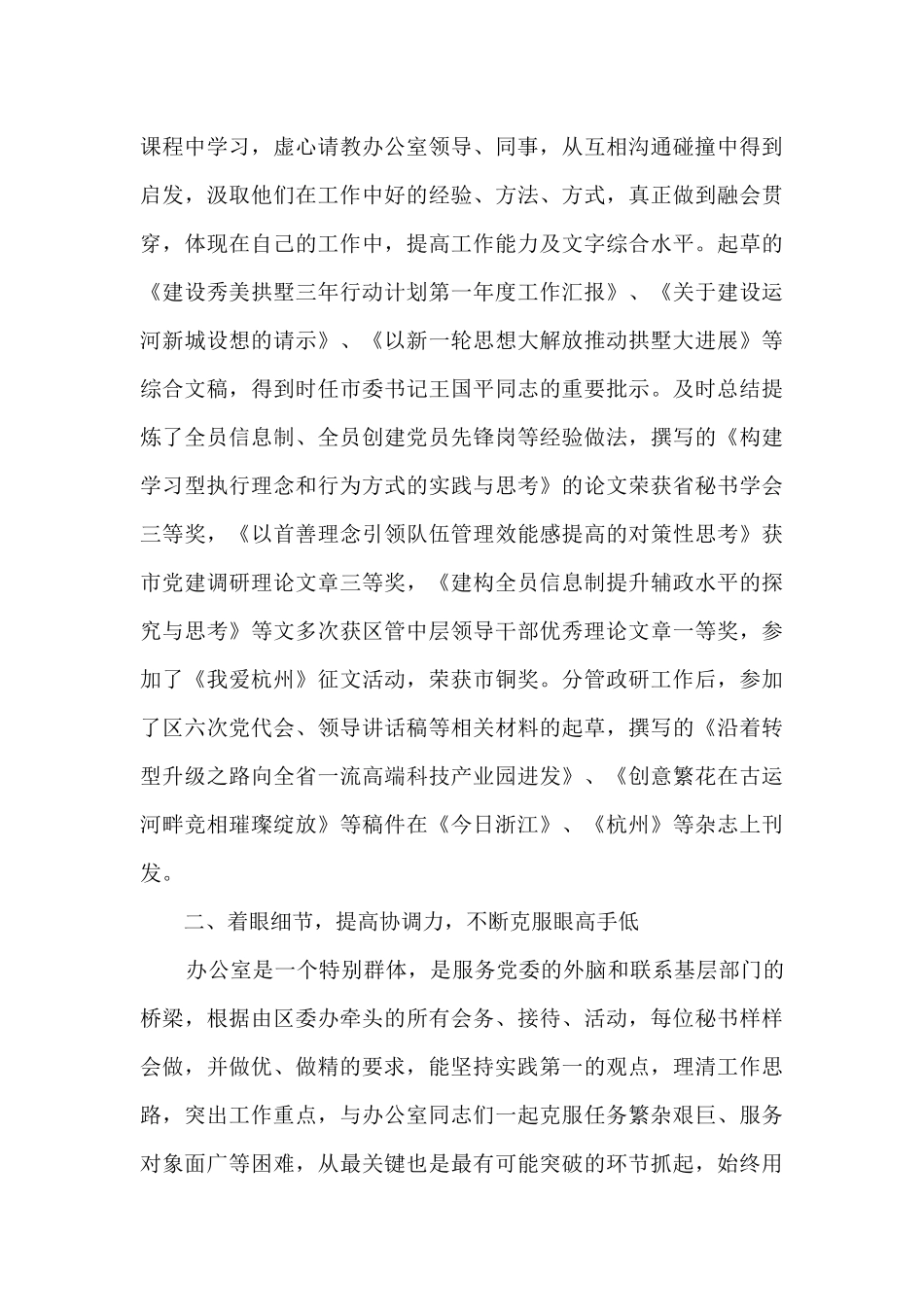 2024年干部考察近三年个人工作总结(通用18篇)_第3页