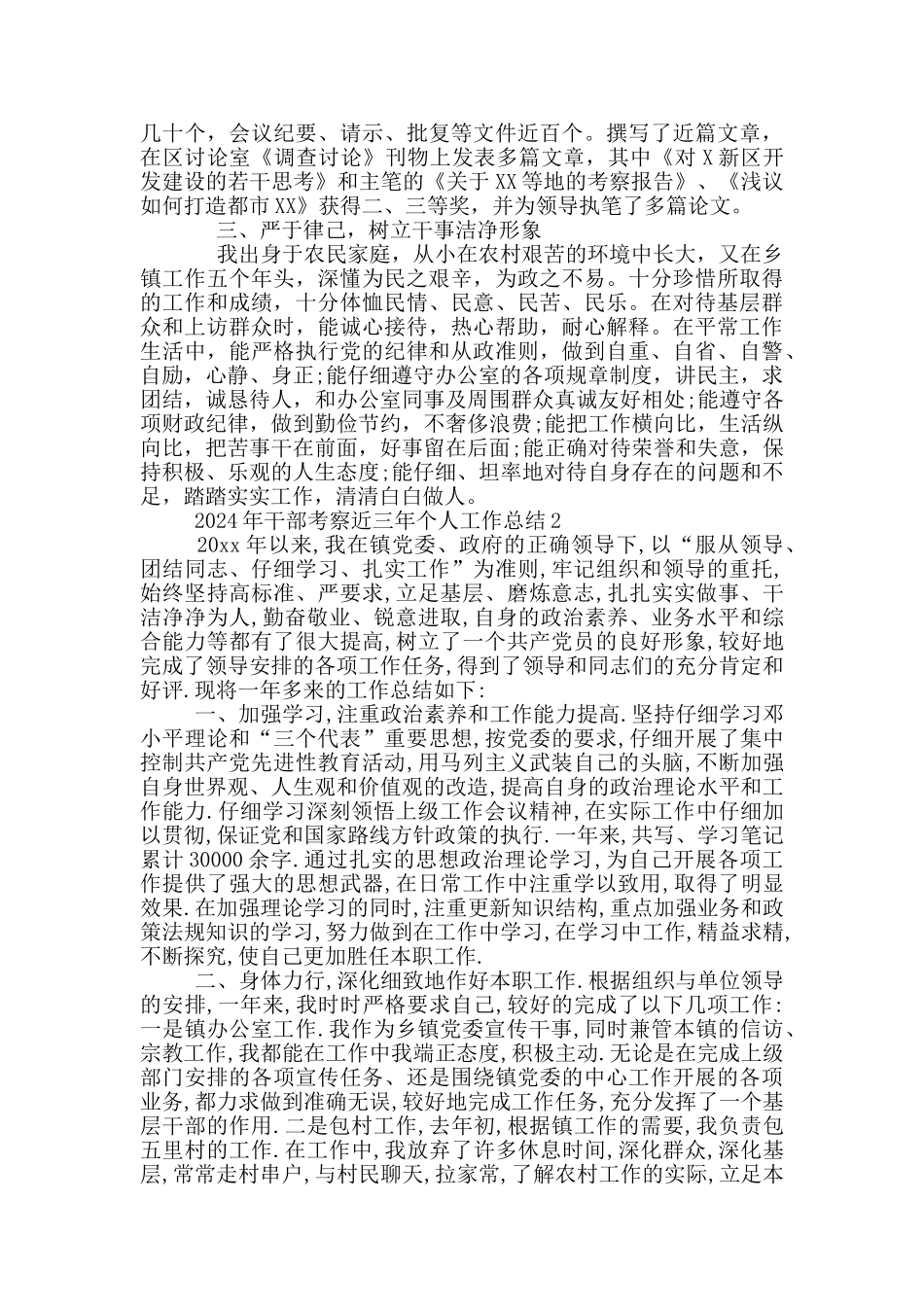 2024年干部考察近三年个人工作总结三篇_第2页