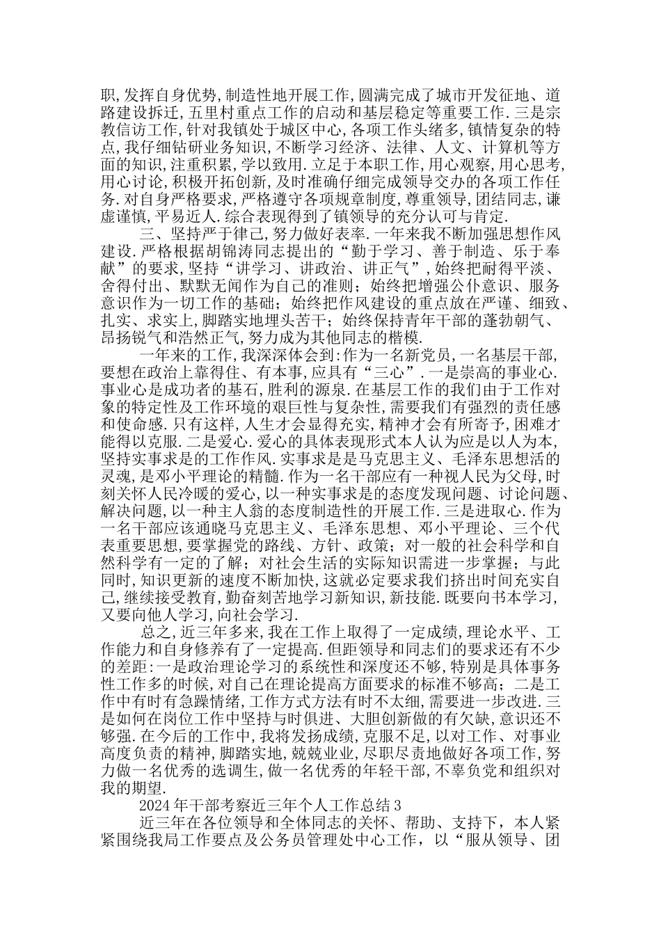 2024年干部考察近三年个人工作总结三篇_第3页