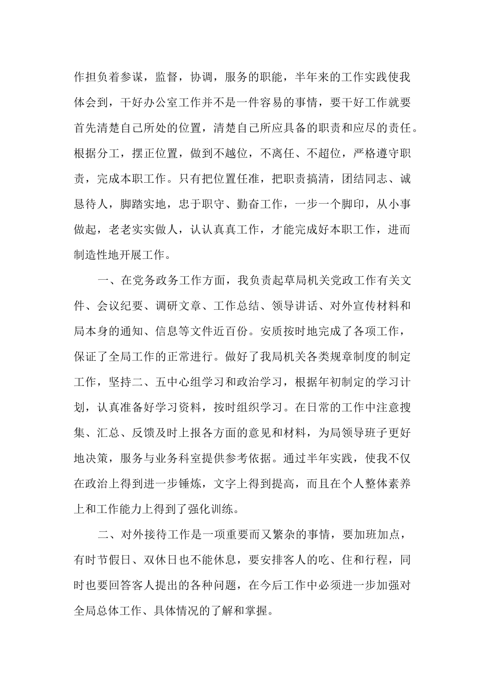 2024年干部考察近三年个人工作总结十五篇_第2页