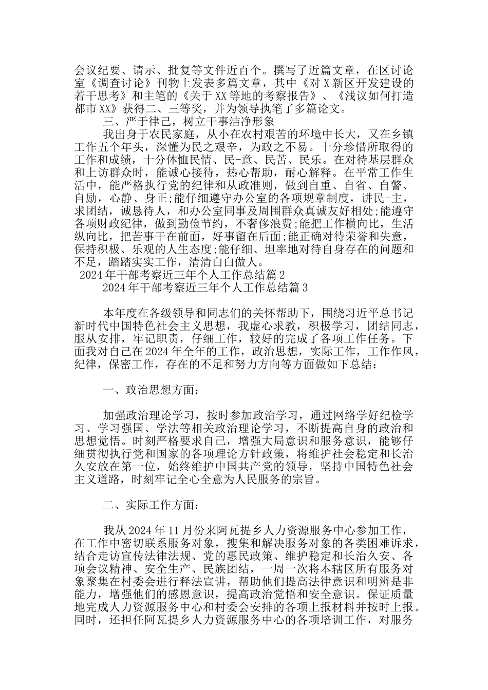 2024年干部考察近三年个人工作总结13篇_第2页