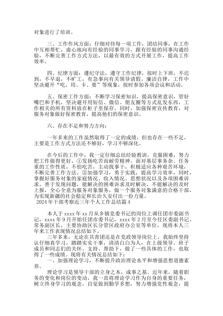 2024年干部考察近三年个人工作总结13篇_第3页