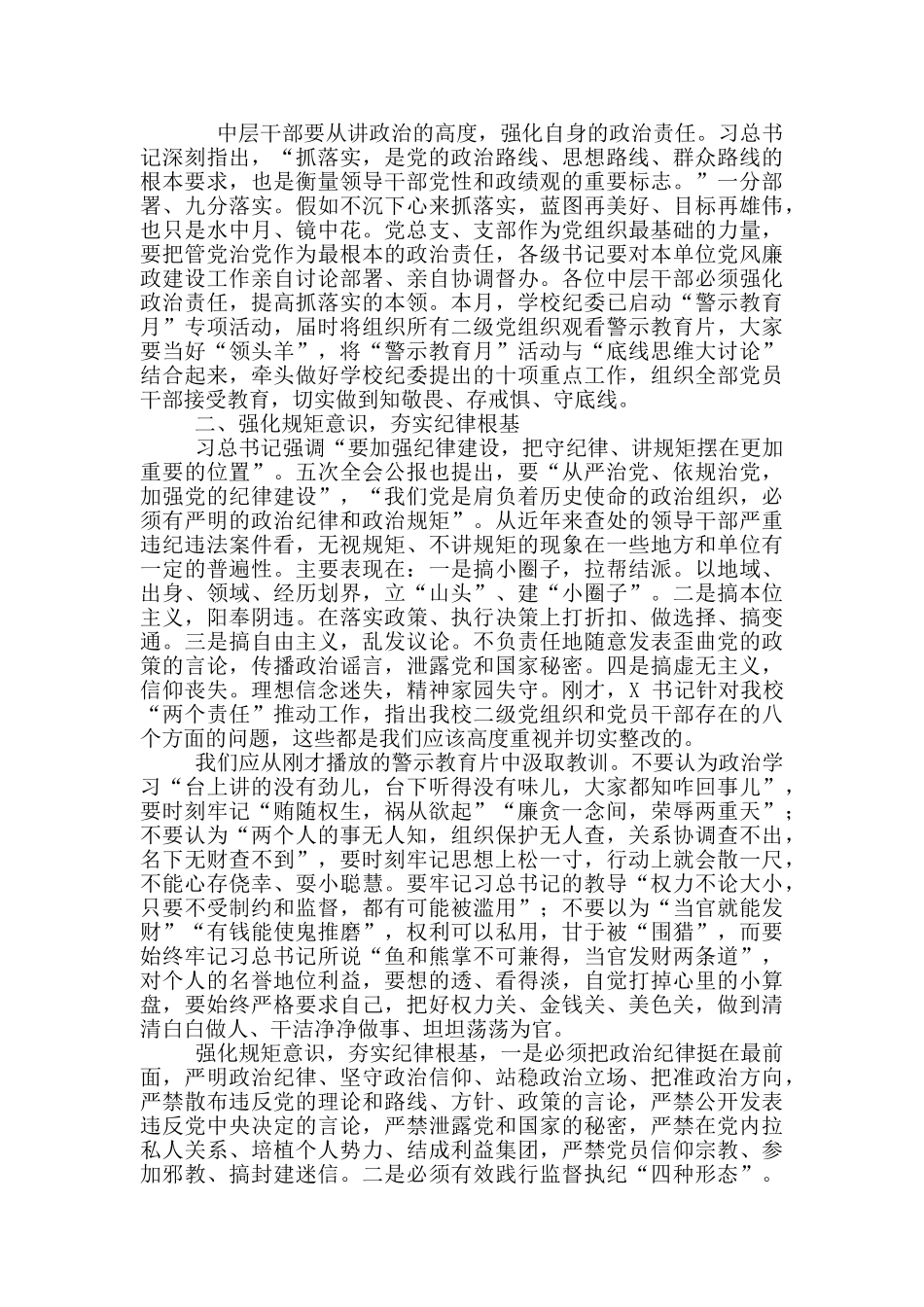 2024年干部集体廉政谈话会讲话稿和全县安全生产工作会议讲话例文_第2页