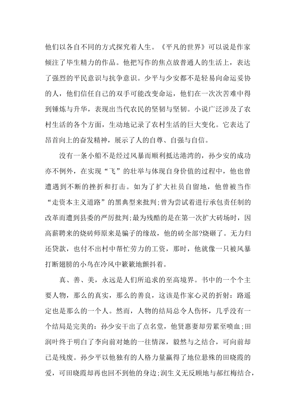 2024年平凡的世界读书心得优秀范文_第2页