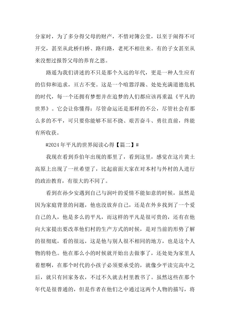 2024年平凡的世界阅读心得个人感言_第2页
