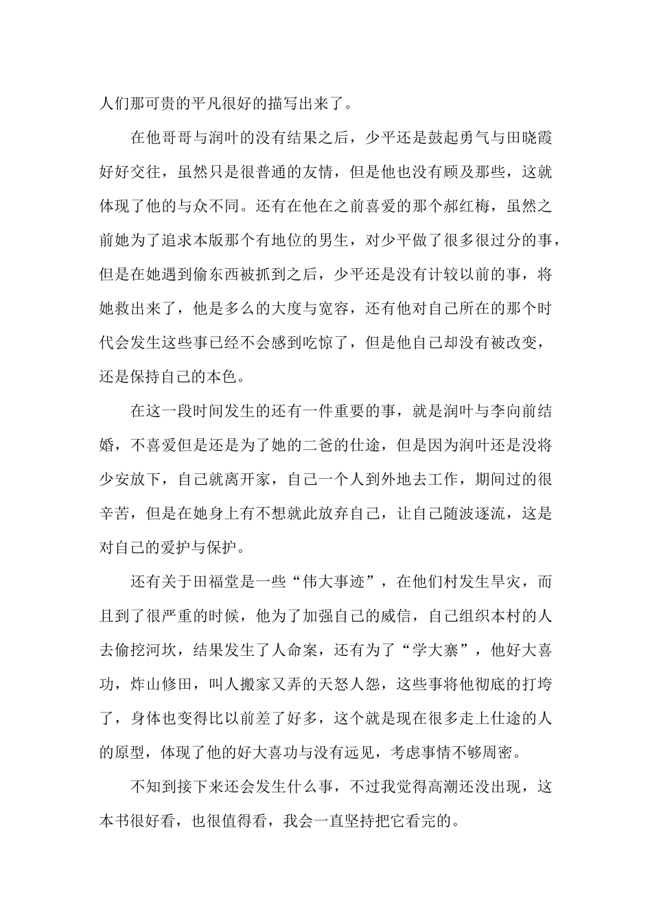 2024年平凡的世界阅读心得个人感言_第3页