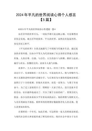 2024年平凡的世界阅读心得个人感言