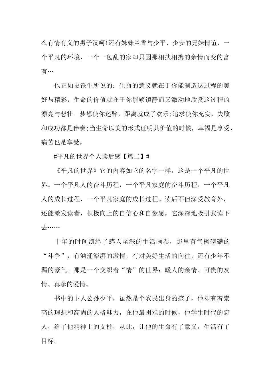 2024年平凡的世界个人读后感心得_第2页