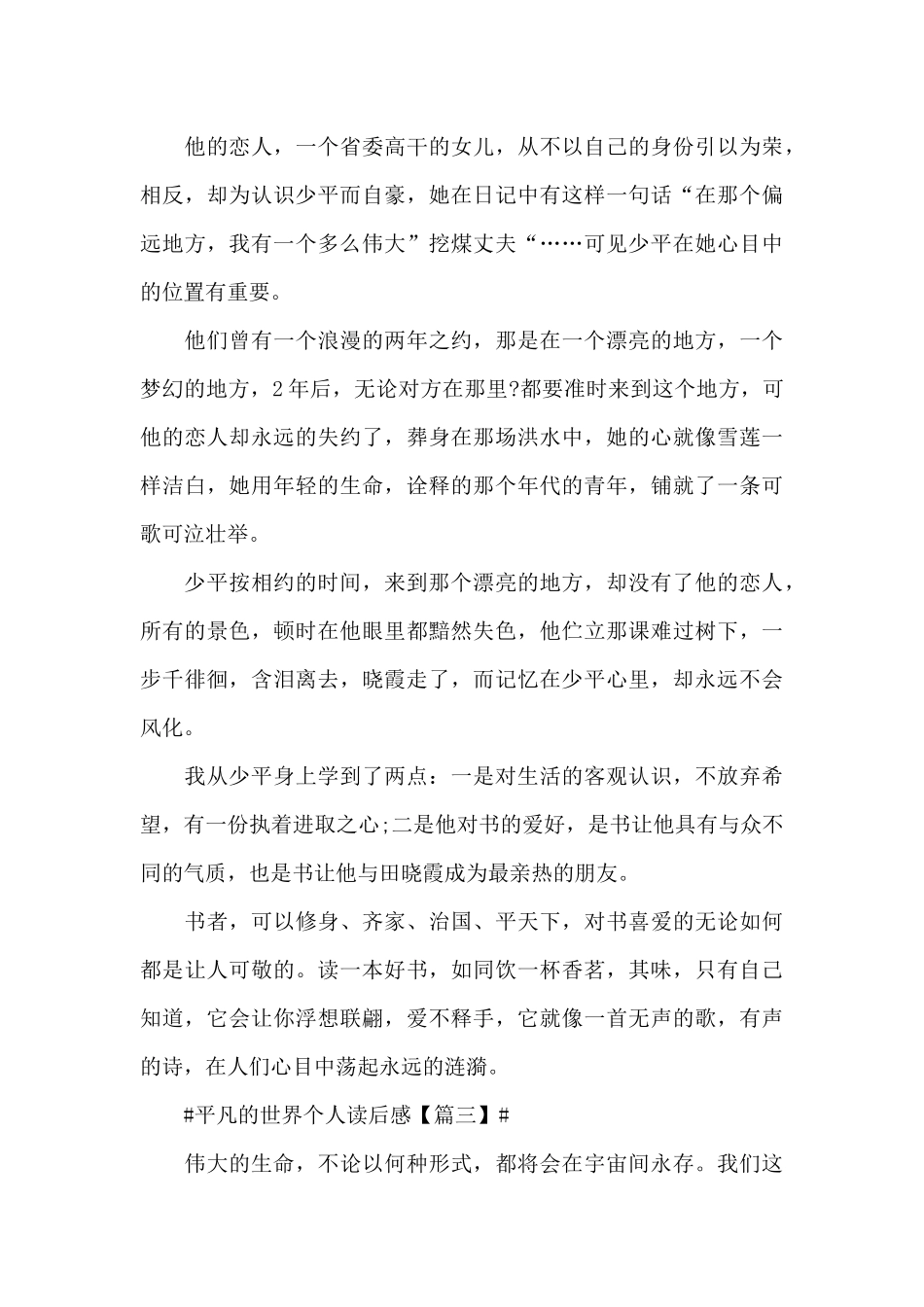 2024年平凡的世界个人读后感心得_第3页