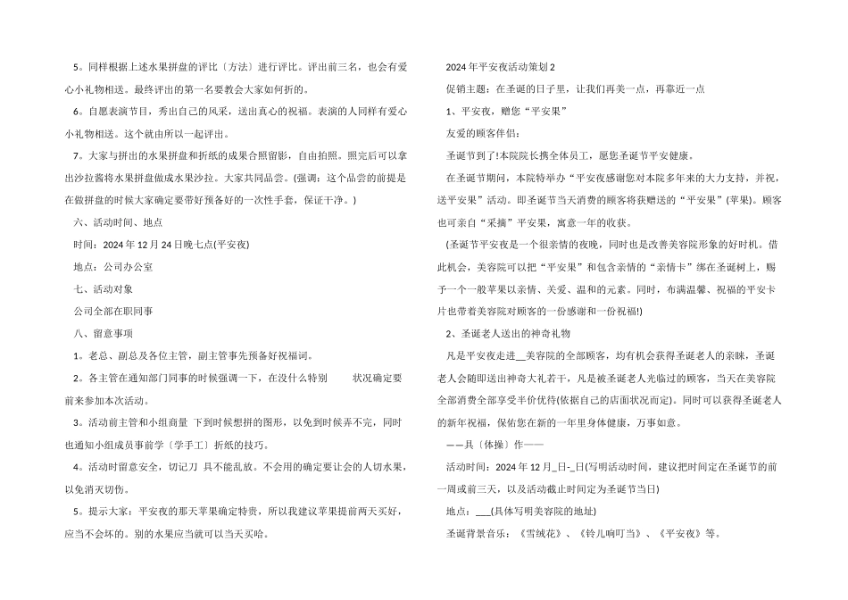 2024年平安夜活动策划方案_第2页