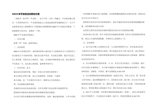 2024年平安夜活动策划方案