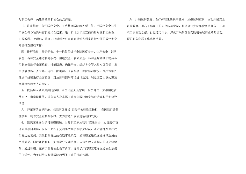2024年平安建设宣传月工作总结_第3页