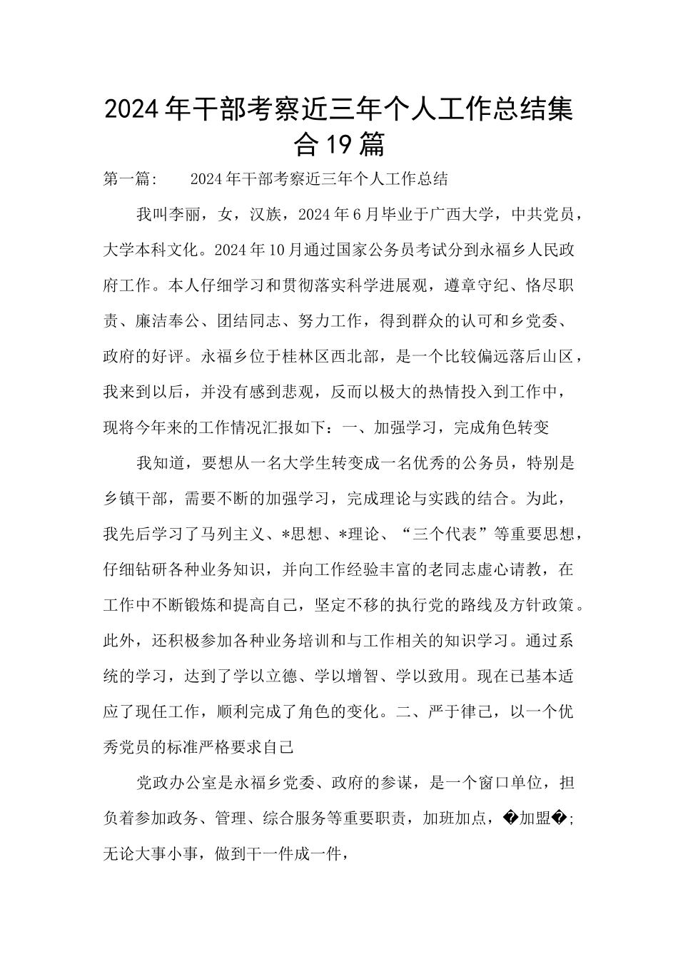 2024年干部考察近三年个人工作总结集合19篇_第1页