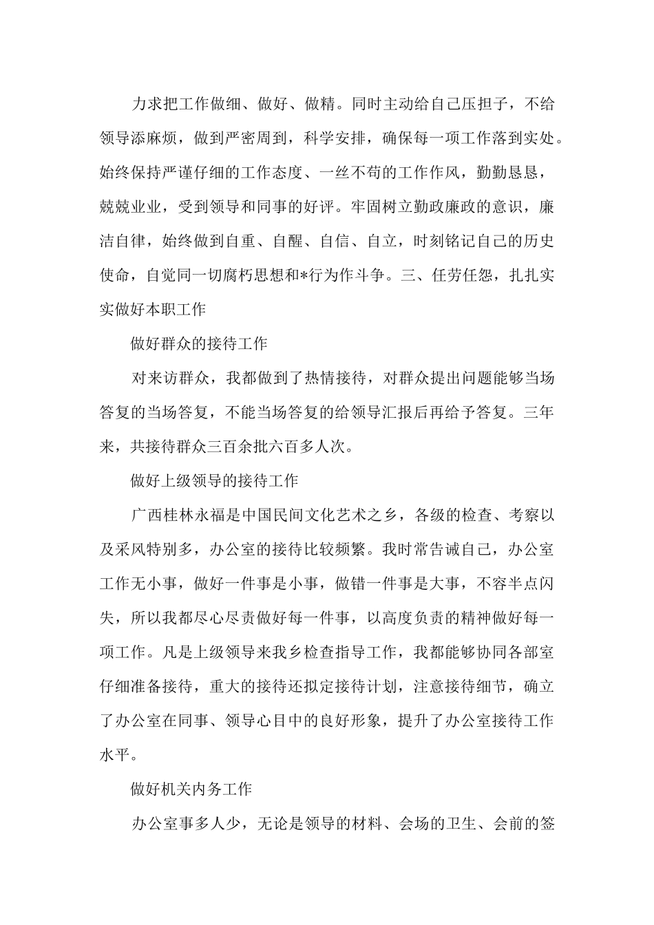 2024年干部考察近三年个人工作总结集合19篇_第2页