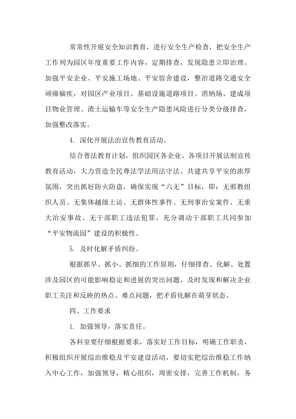 2024年平安建设工作实施方案_第3页