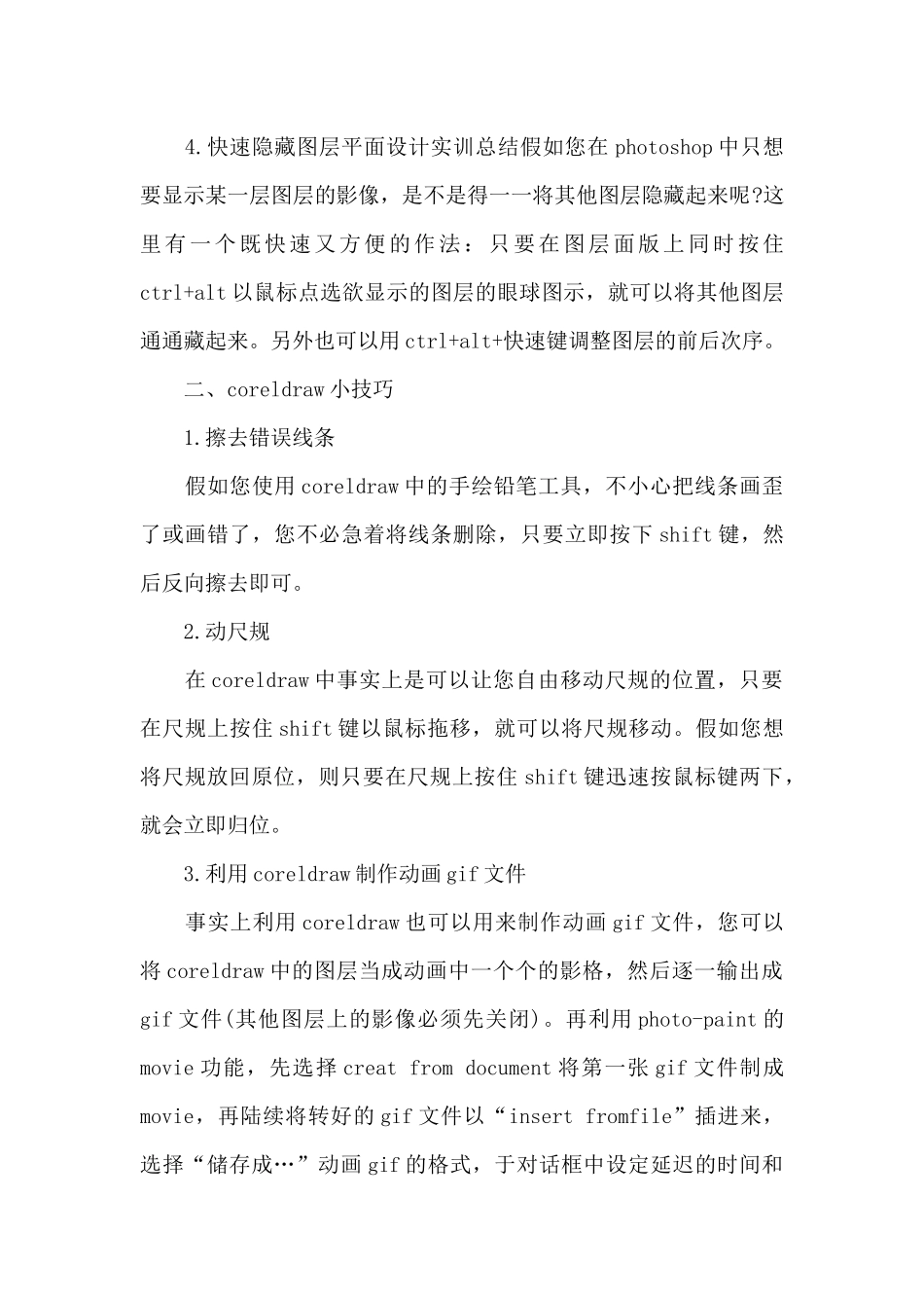 2024年平面设计师培训心得体会20XX字_第3页