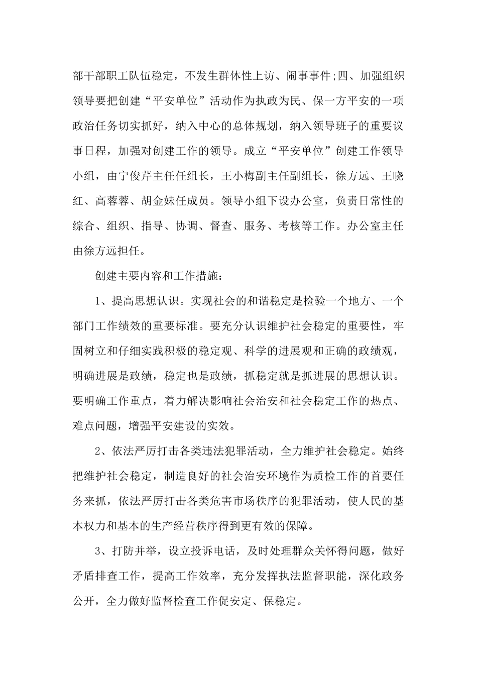 2024年平安建设责任书_第2页