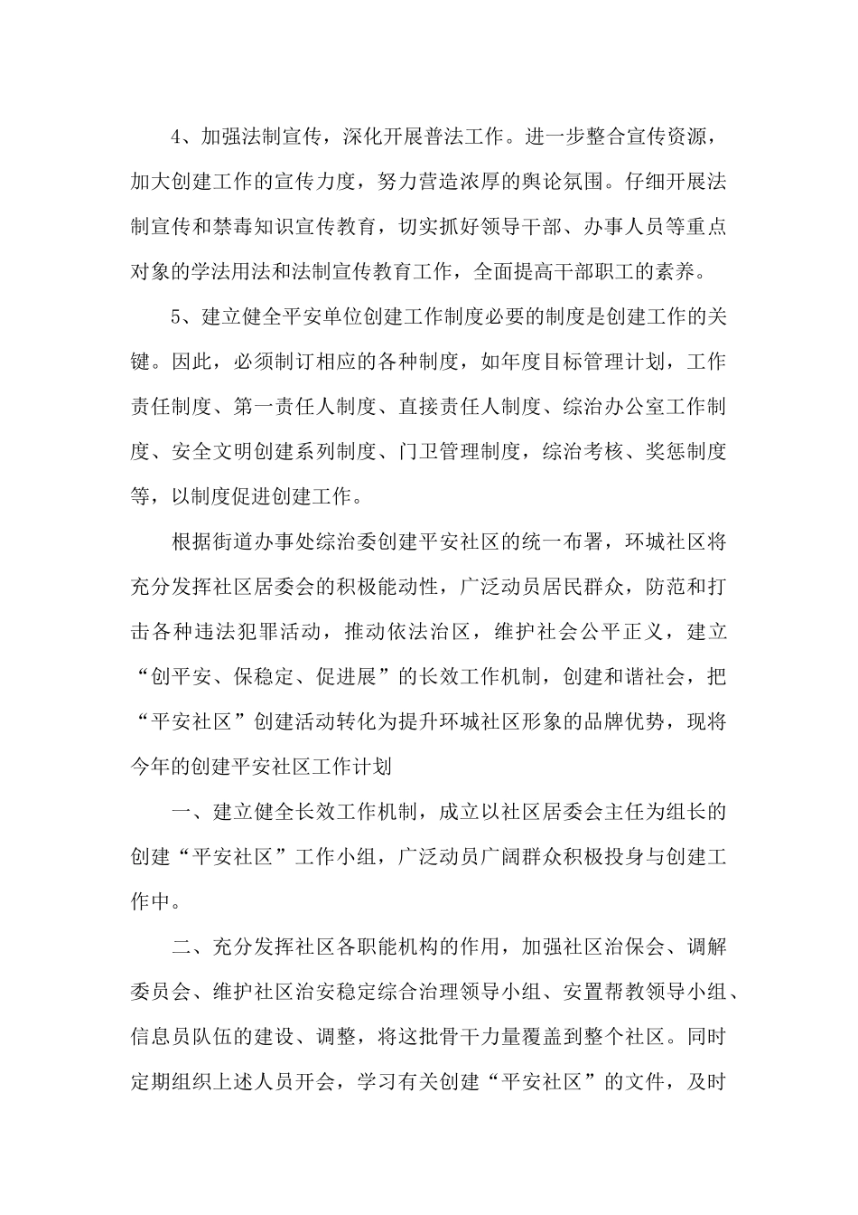 2024年平安建设责任书_第3页