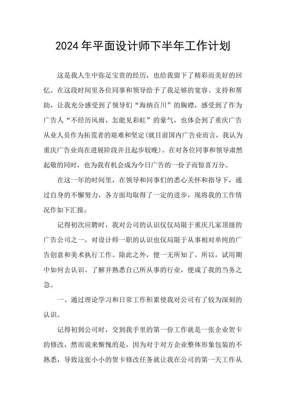 2024年平面设计师下半年工作计划_第1页