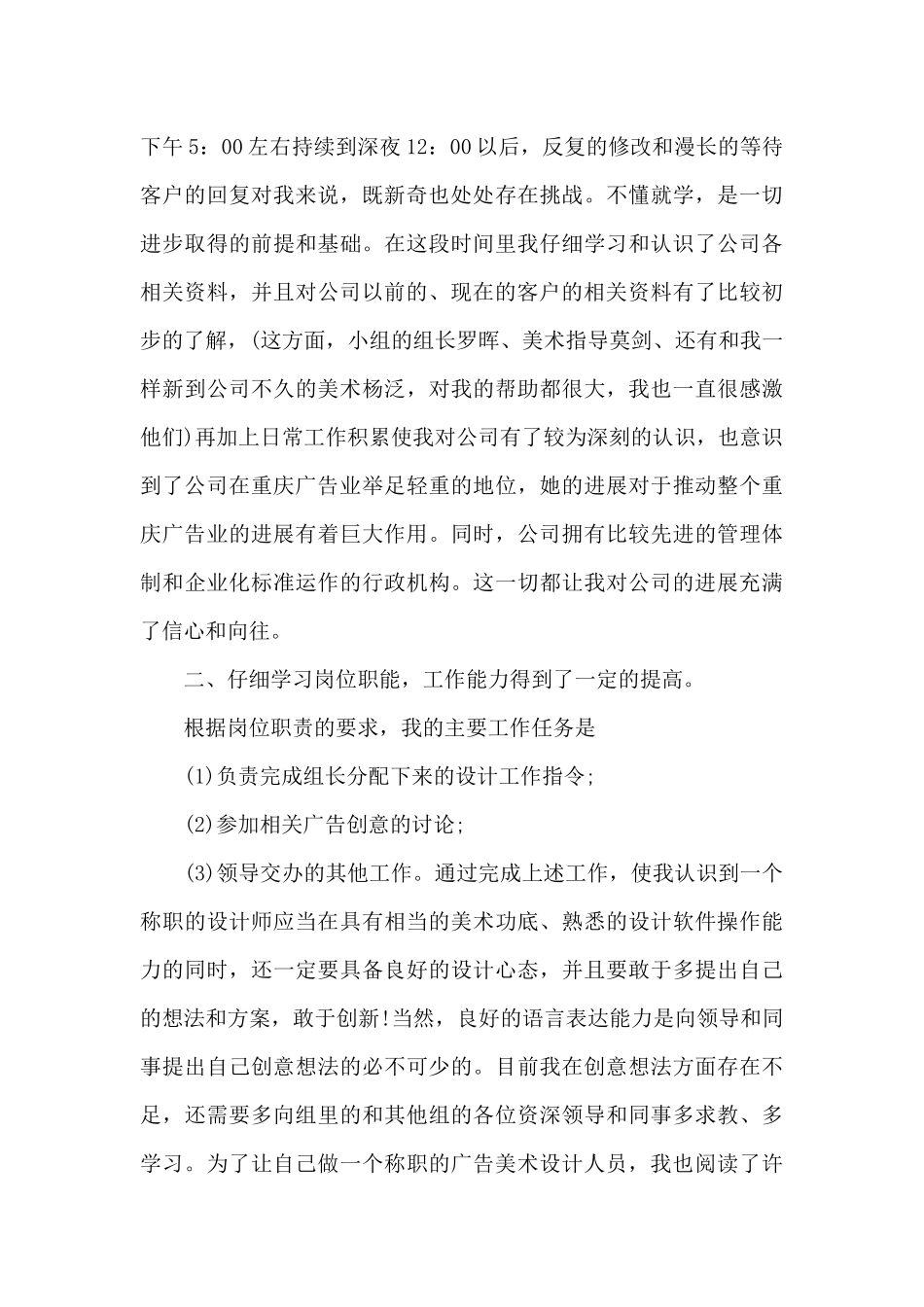 2024年平面设计师下半年工作计划_第2页