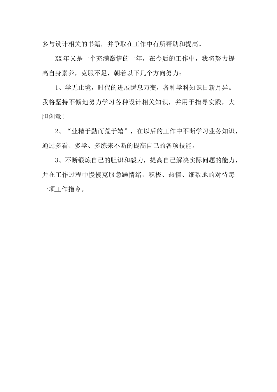 2024年平面设计师下半年工作计划_第3页