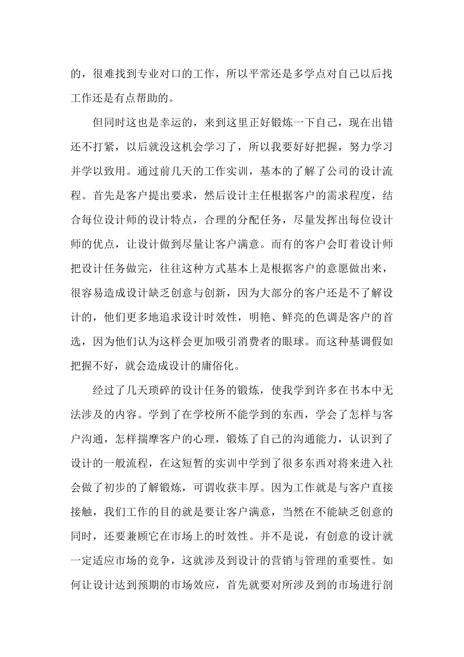 2024年平面设计师培训心得体会_第2页