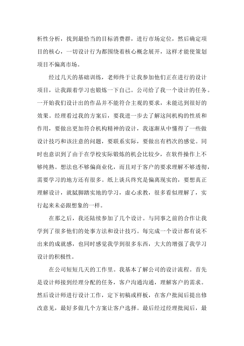 2024年平面设计师培训心得体会_第3页