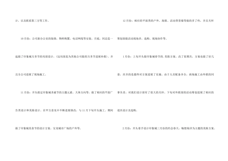 2024年平面设计师工作总结_第2页