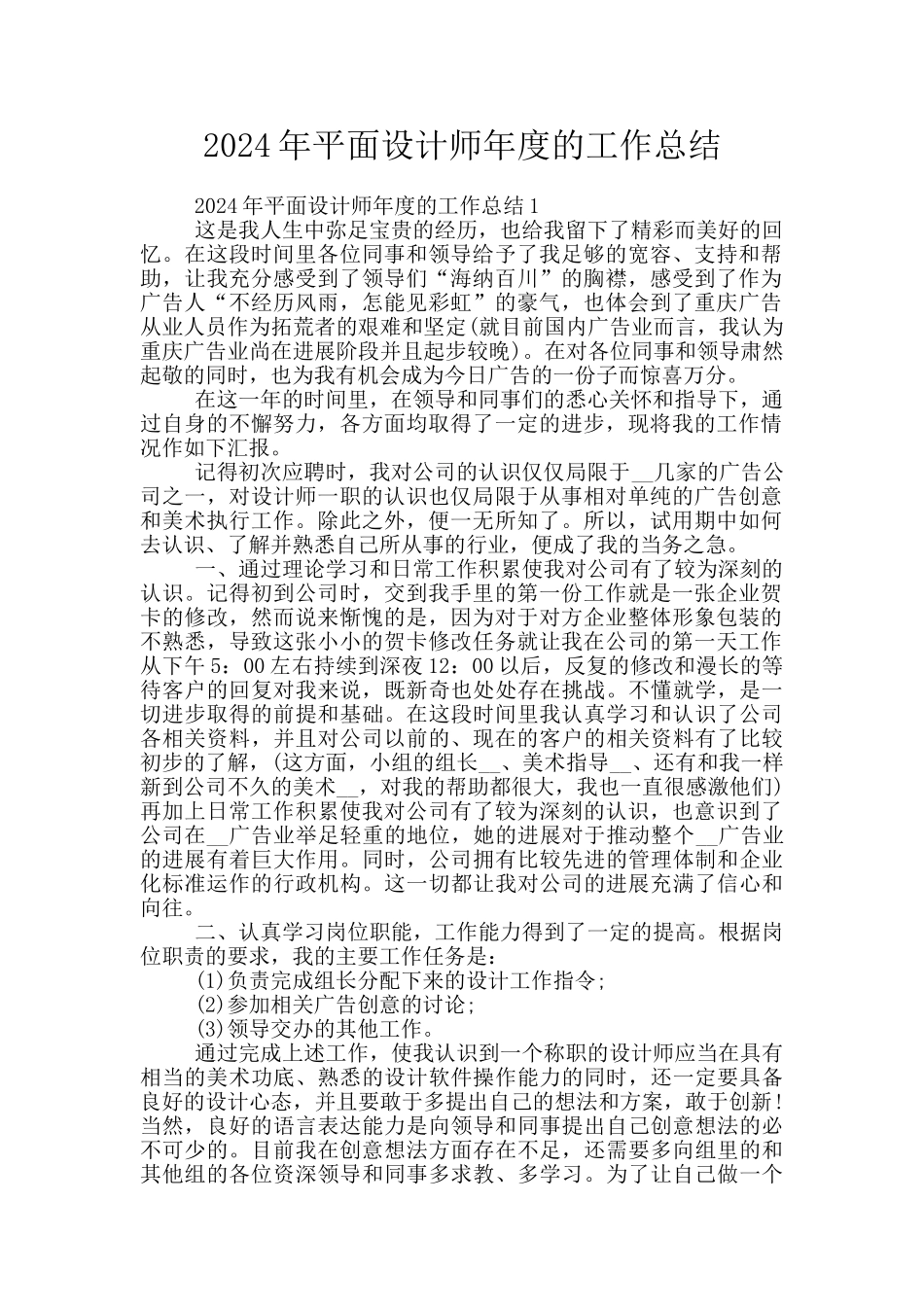 2024年平面设计师年度的工作总结_第1页