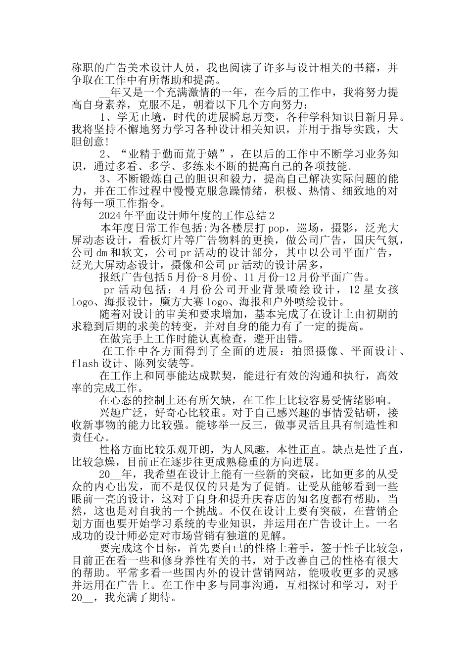 2024年平面设计师年度的工作总结_第2页