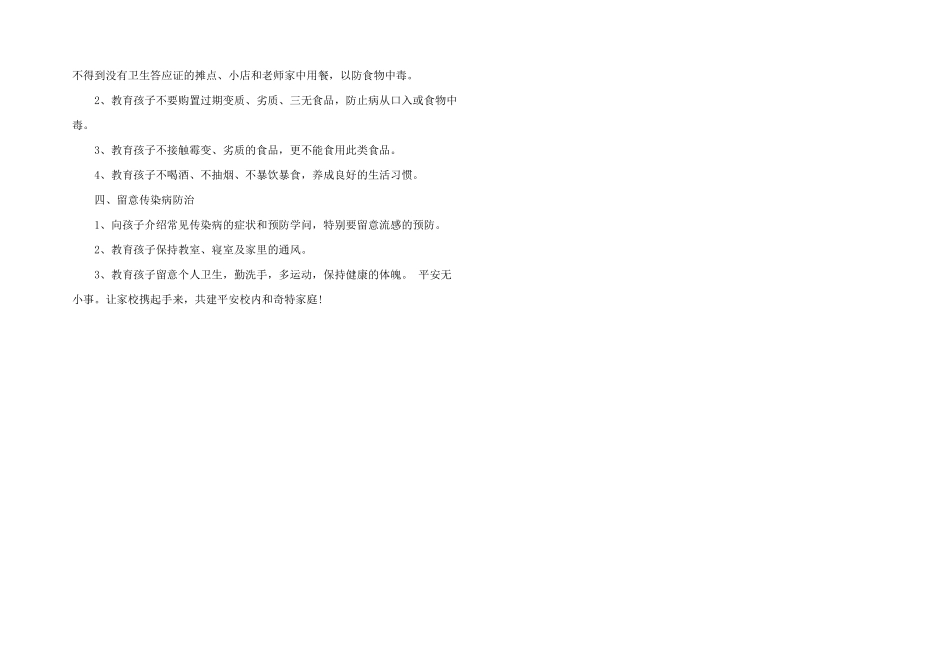 2024年平安在我家的书信_第2页