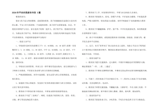 2024年平安在我家的书信
