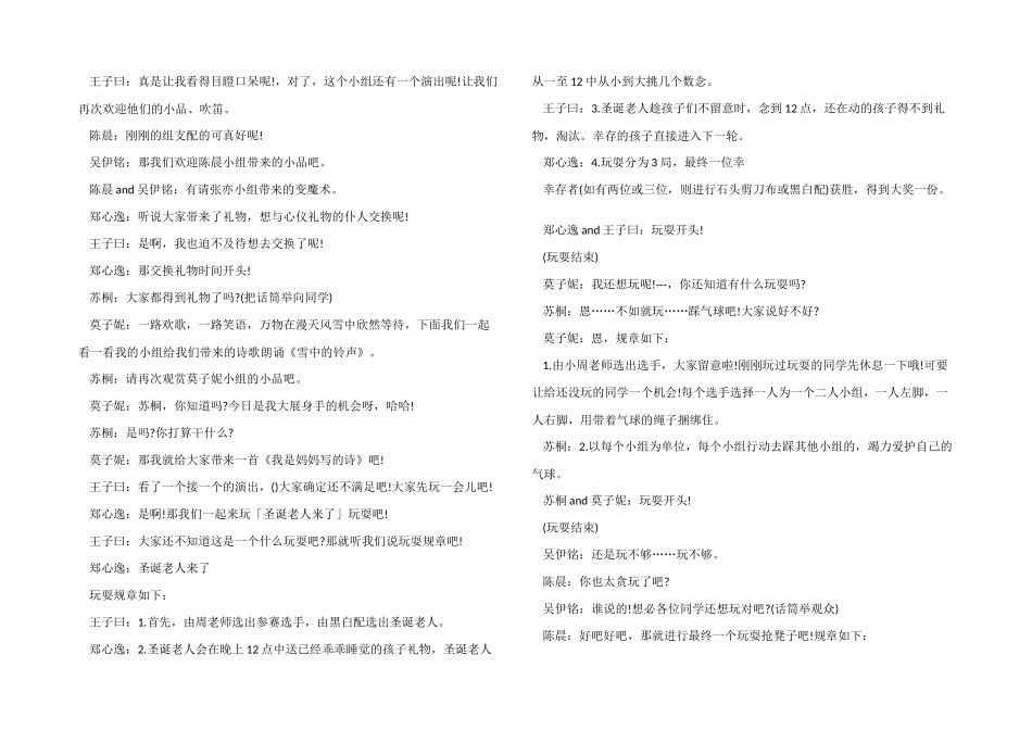 2024年平安夜主持词五篇_第2页