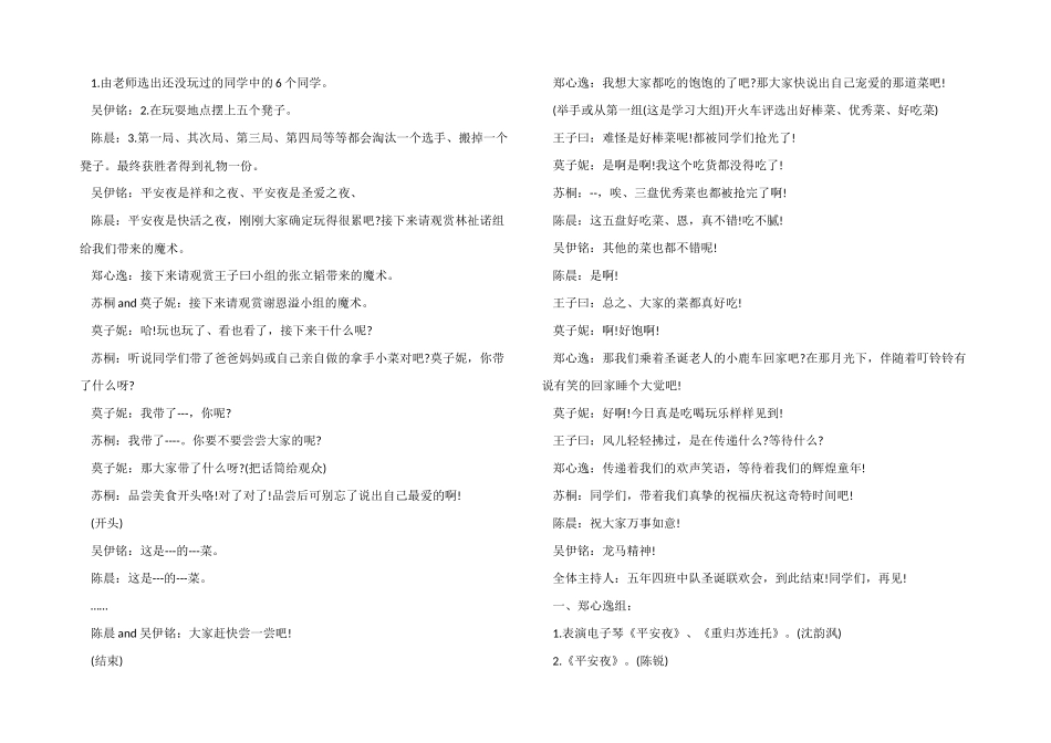 2024年平安夜主持词五篇_第3页