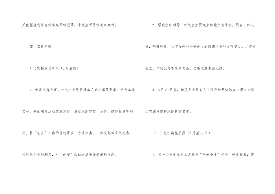 2024年平安企业创建工作方案_第3页