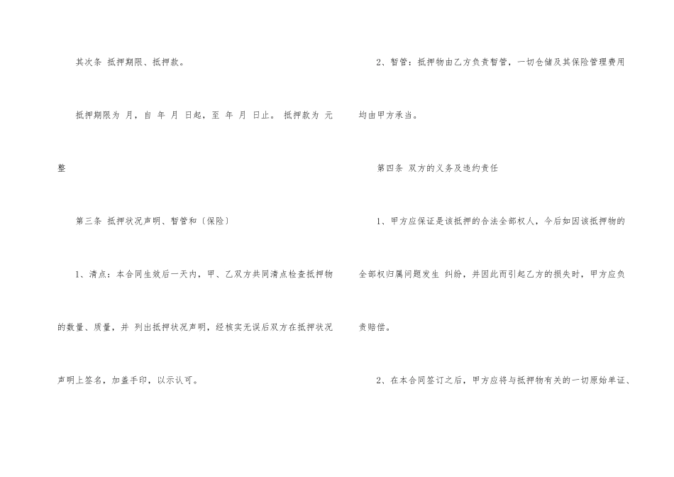 2024年年个人车辆借款抵押合同_第2页