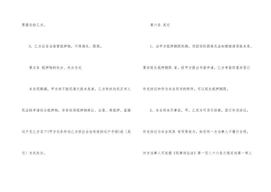 2024年年个人车辆借款抵押合同_第3页