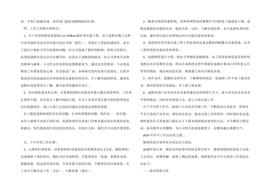 2024年年中工作总结5篇_第2页