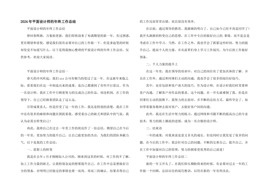2024年平面设计师的年终工作总结_第1页